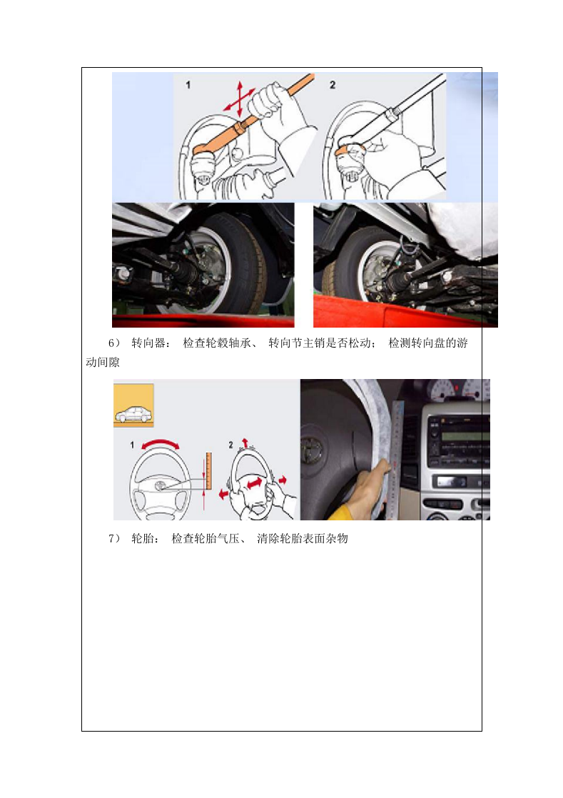 汽车维修服务方案（技术标 81页）.doc 第13页