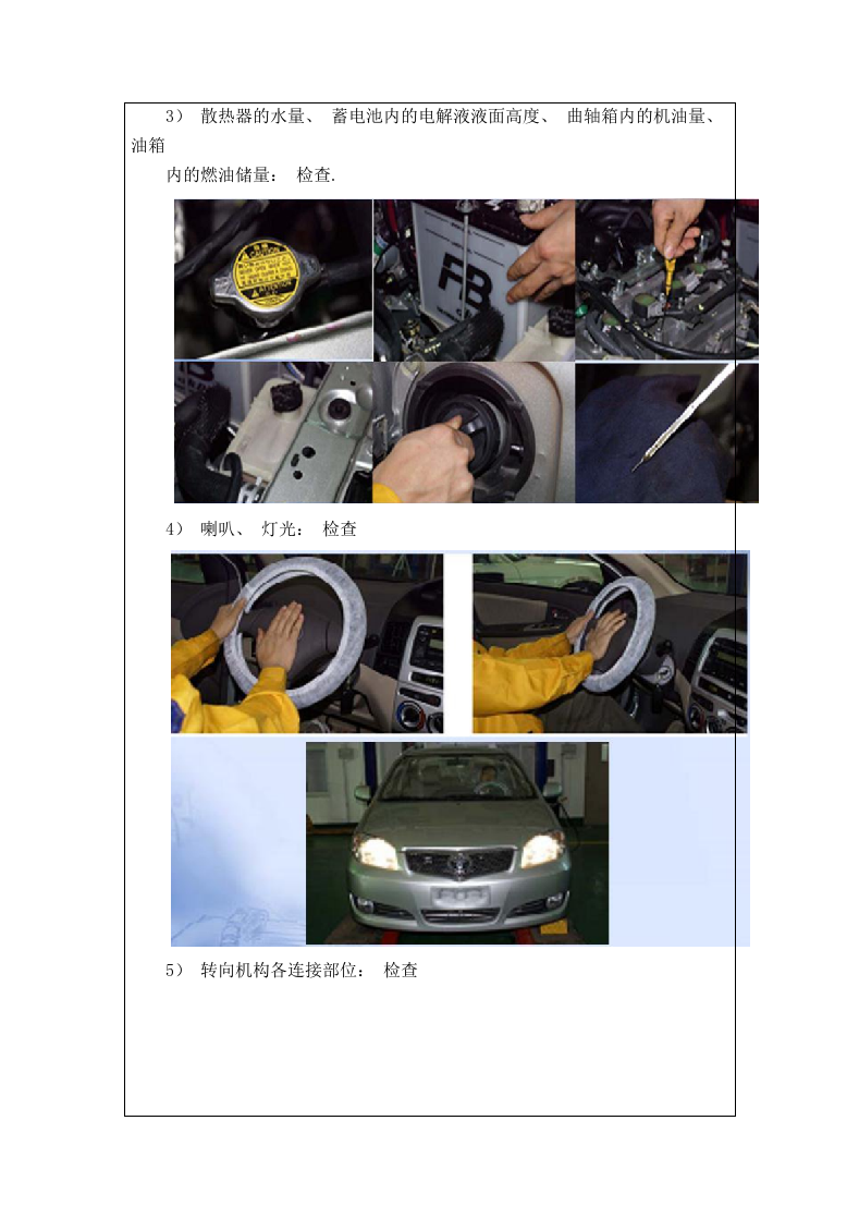 汽车维修服务方案（技术标 81页）.doc 第12页