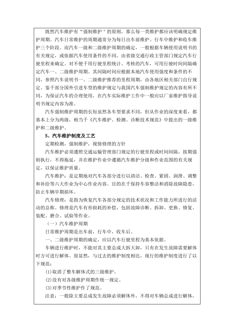 汽车维修服务方案（技术标 81页）.doc 第10页