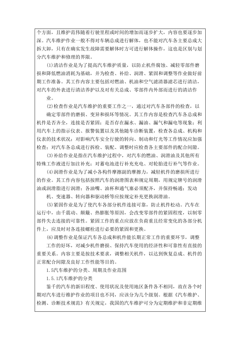 汽车维修服务方案（技术标 81页）.doc 第8页