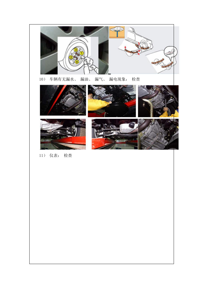 汽车维修服务方案（技术标 81页）.doc 第15页