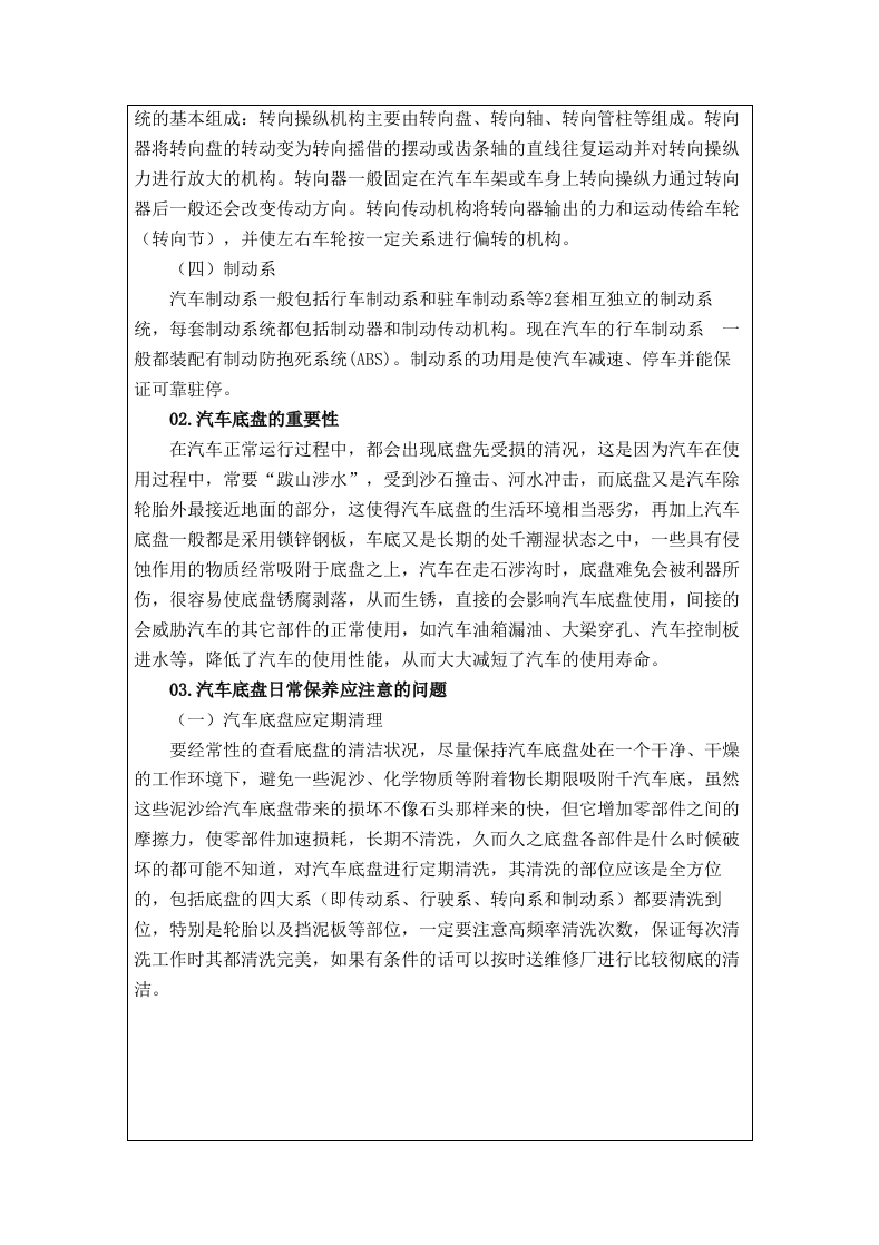 汽车维修服务方案（技术标 81页）.doc 第4页