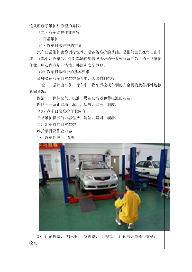 汽车维修服务方案（技术标 81页）.doc 第11页