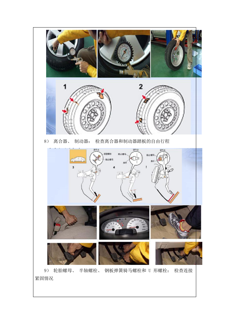 汽车维修服务方案（技术标 81页）.doc 第14页