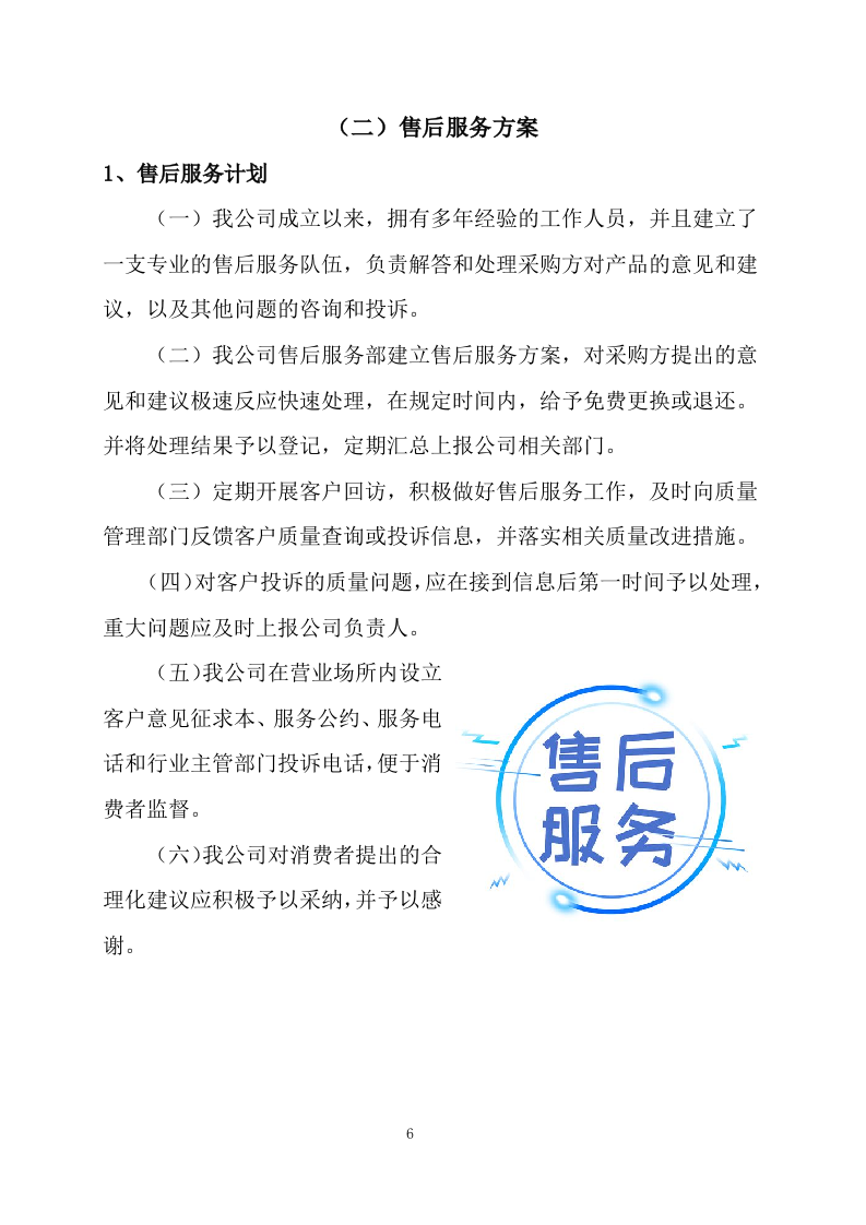 食品食材配送服务方案(图文并茂)576页.docx 第11页