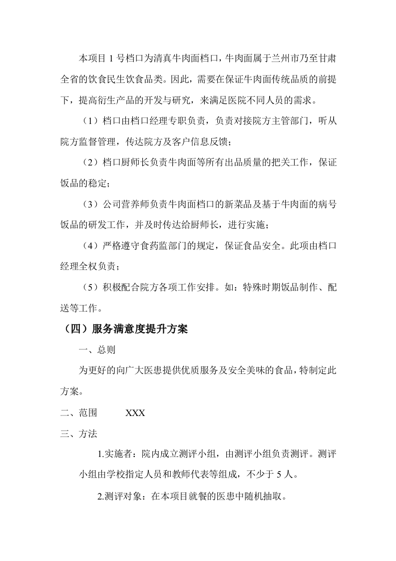 食堂窗口经营服务项目技术服务方案103页.docx 第9页