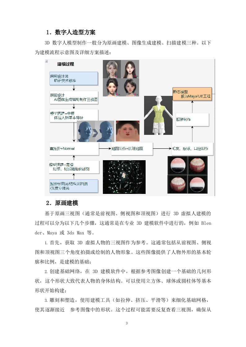 数字人能力采购项目方案137页.docx 第8页