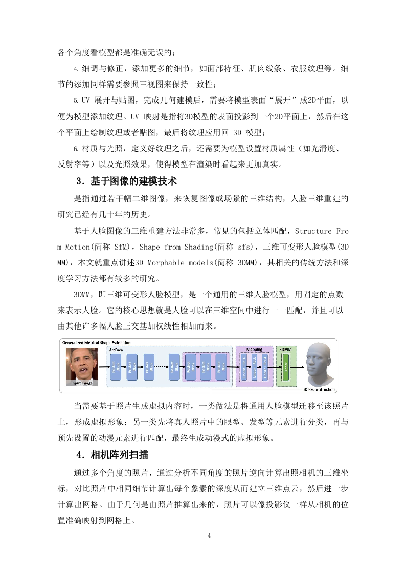 数字人能力采购项目方案137页.docx 第9页