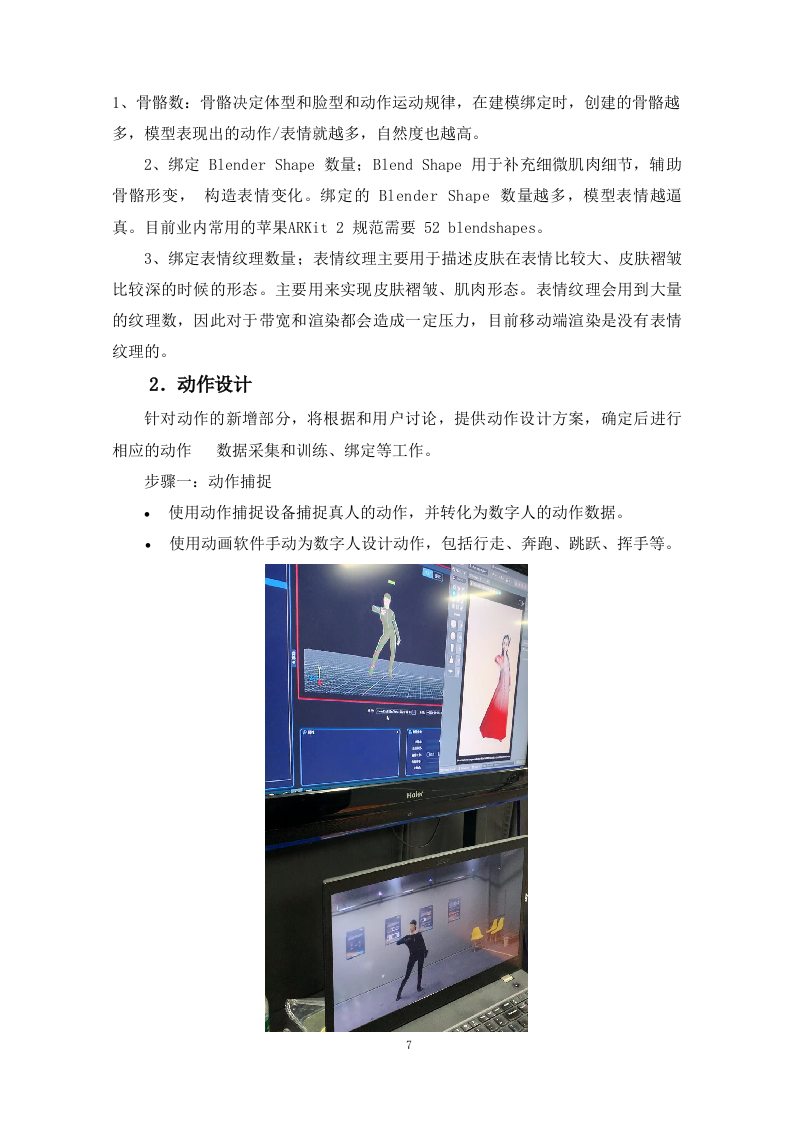 数字人能力采购项目方案137页.docx 第12页