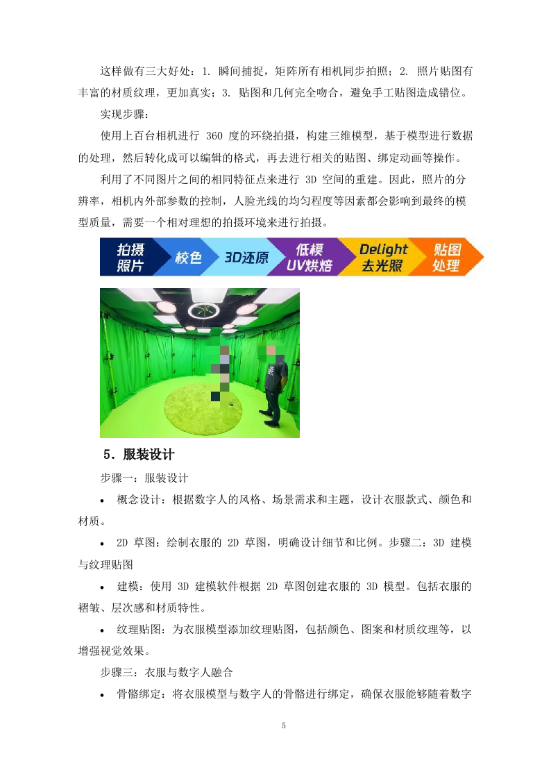 数字人能力采购项目方案137页.docx 第10页