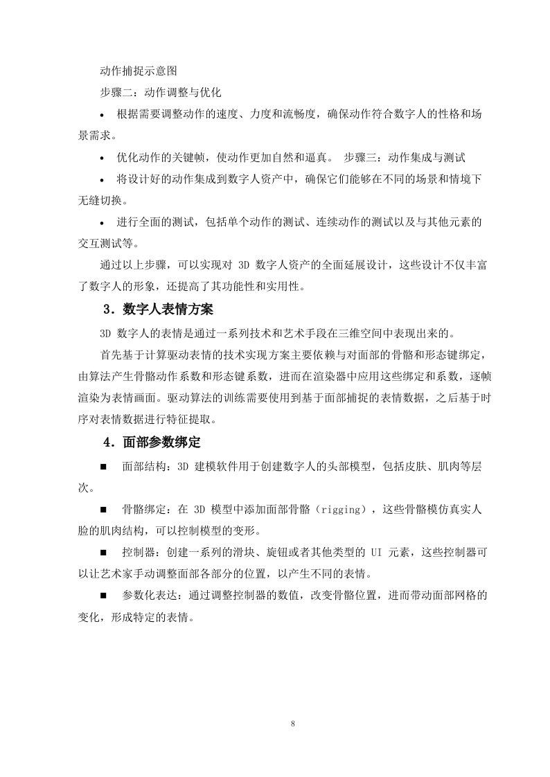 数字人能力采购项目方案137页.docx 第13页