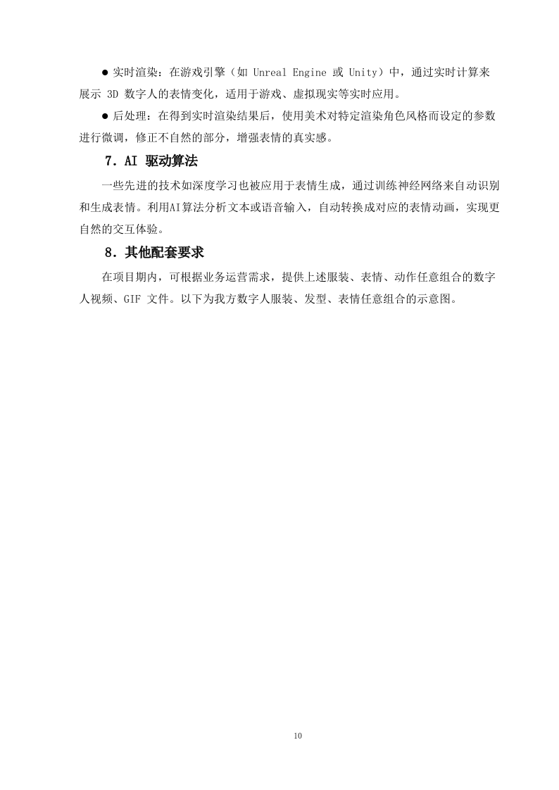 数字人能力采购项目方案137页.docx 第15页