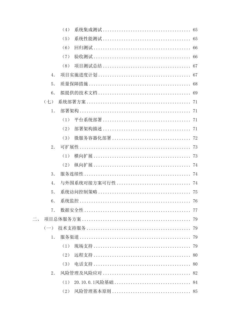 数字人能力采购项目方案137页.docx 第3页