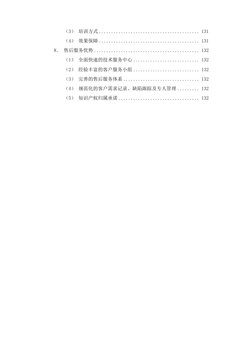 数字人能力采购项目方案137页.docx 第5页