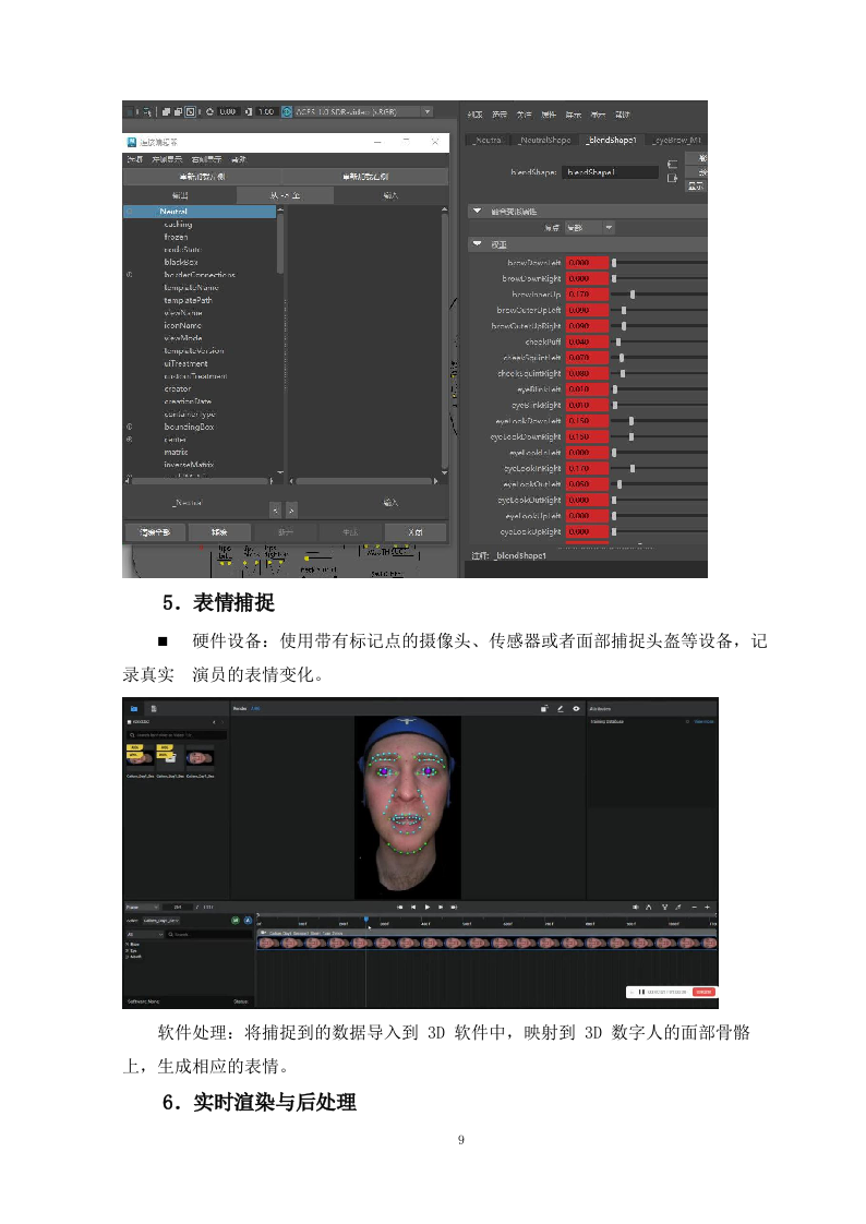 数字人能力采购项目方案137页.docx 第14页