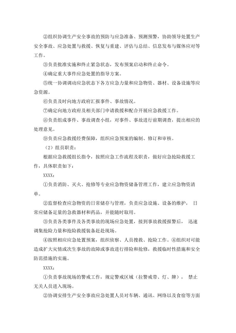 水电站生产安全事故应急预案90页.docx 第4页