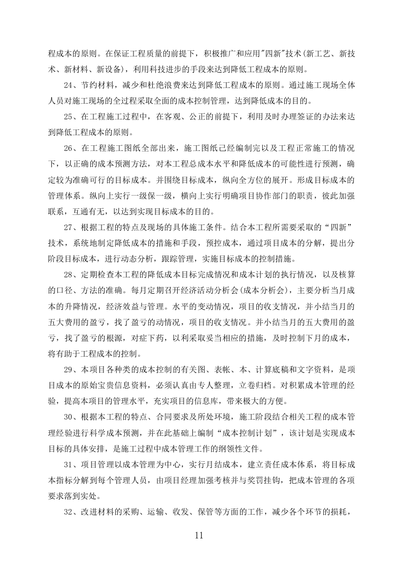 外墙保温改造项目施工组织设计391页.docx 第11页