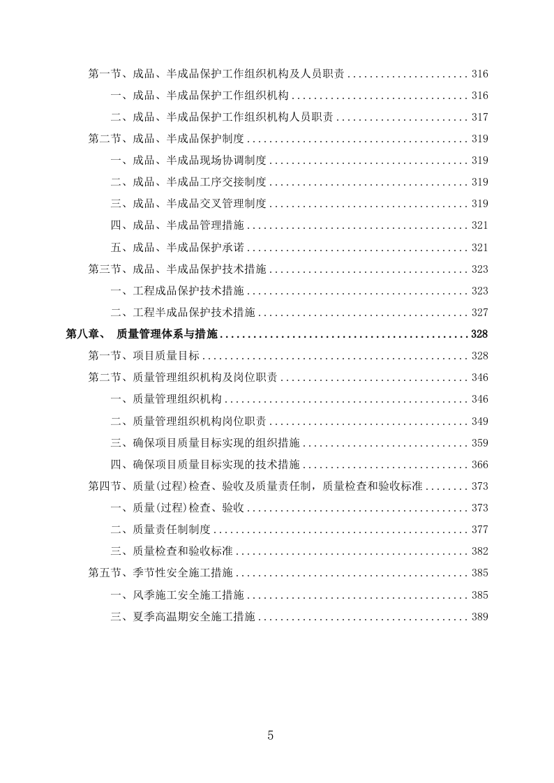 外墙保温改造项目施工组织设计391页.docx 第5页