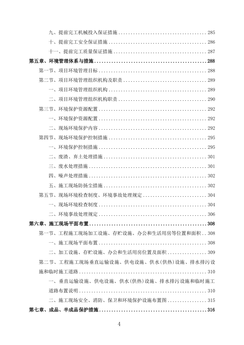外墙保温改造项目施工组织设计391页.docx 第4页
