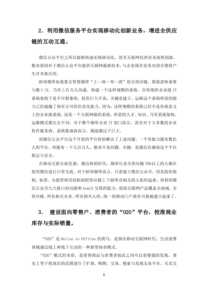 微烟草服务软件开发服务平台投标文件(429页).docx 第13页