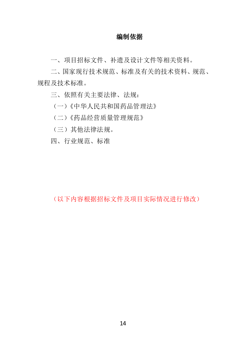 药品物流配送投标方案370页.docx 第14页