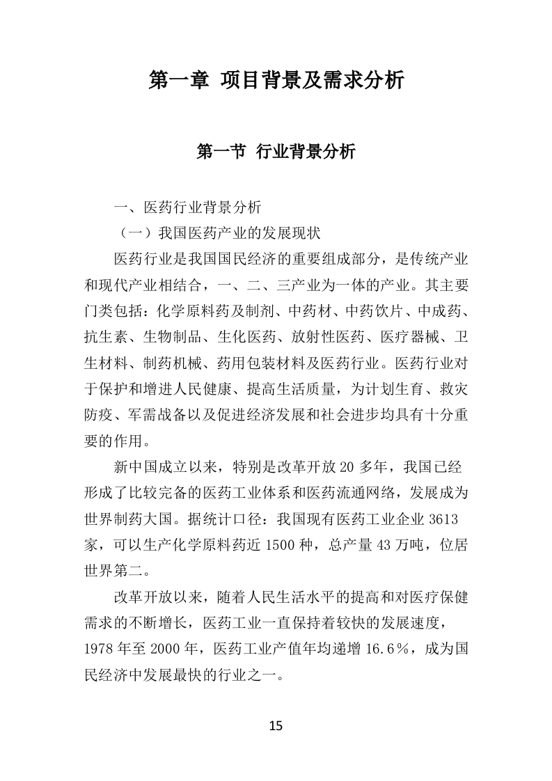 药品物流配送投标方案370页.docx 第15页