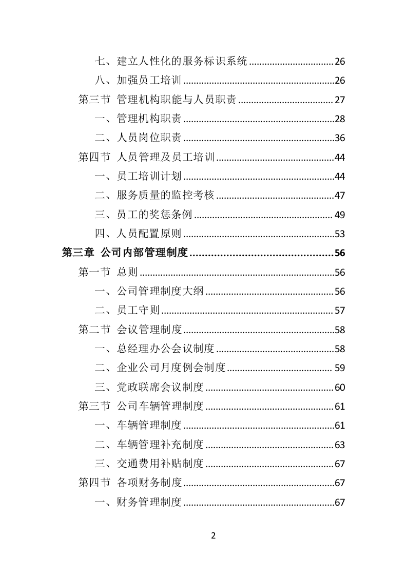 中小学升降桌椅供货方案350.docx 第2页