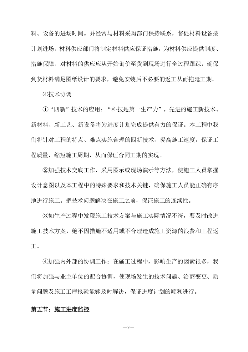 机电安装工程施工投标方案169页.docx 第11页