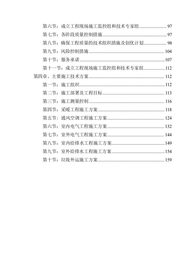 机电安装工程施工投标方案169页.docx 第2页