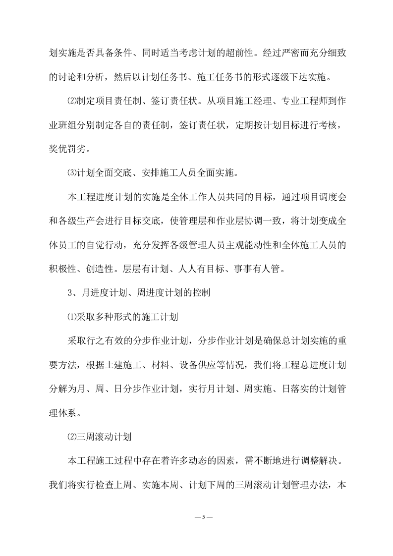 机电安装工程施工投标方案169页.docx 第7页