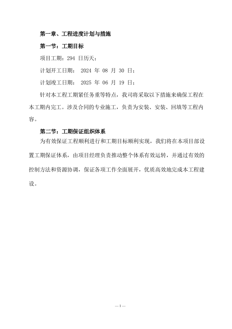 机电安装工程施工投标方案169页.docx 第3页