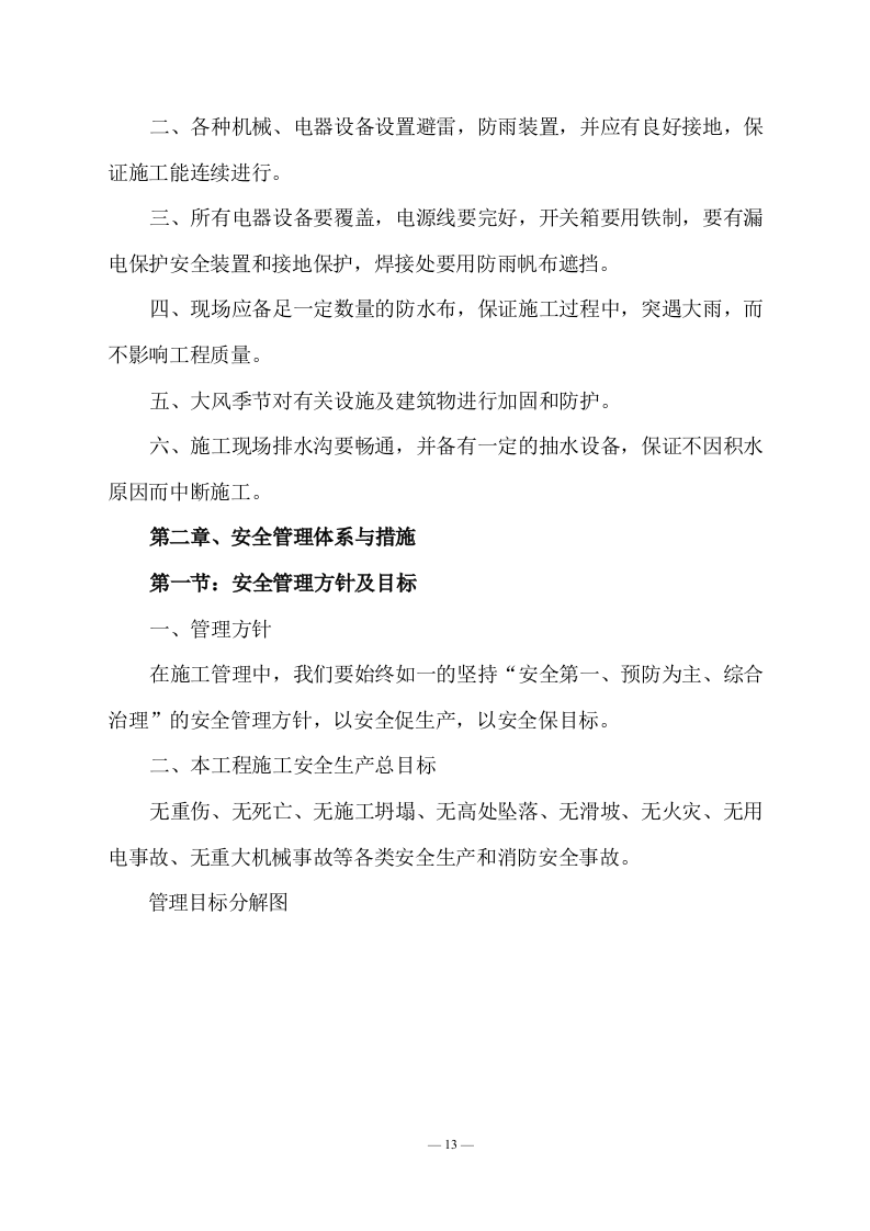 机电安装工程施工投标方案169页.docx 第15页