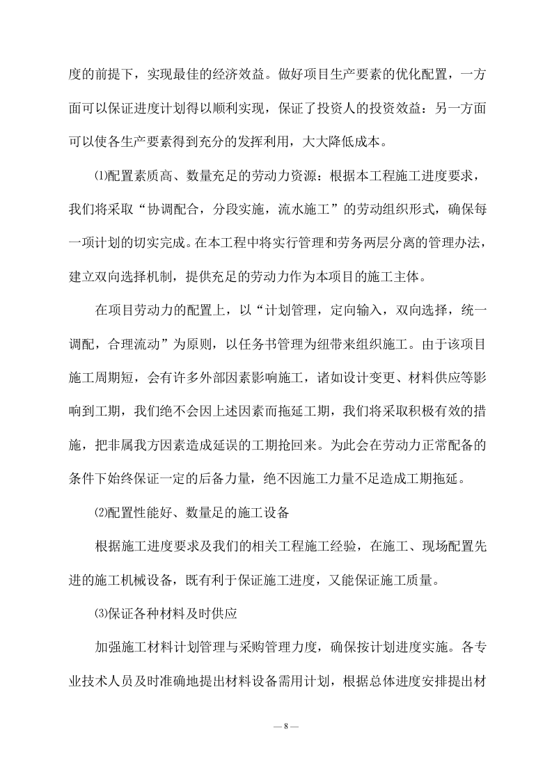 机电安装工程施工投标方案169页.docx 第10页