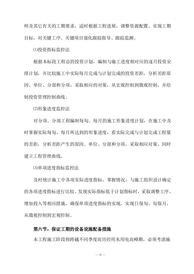 机电安装工程施工投标方案169页.docx 第13页