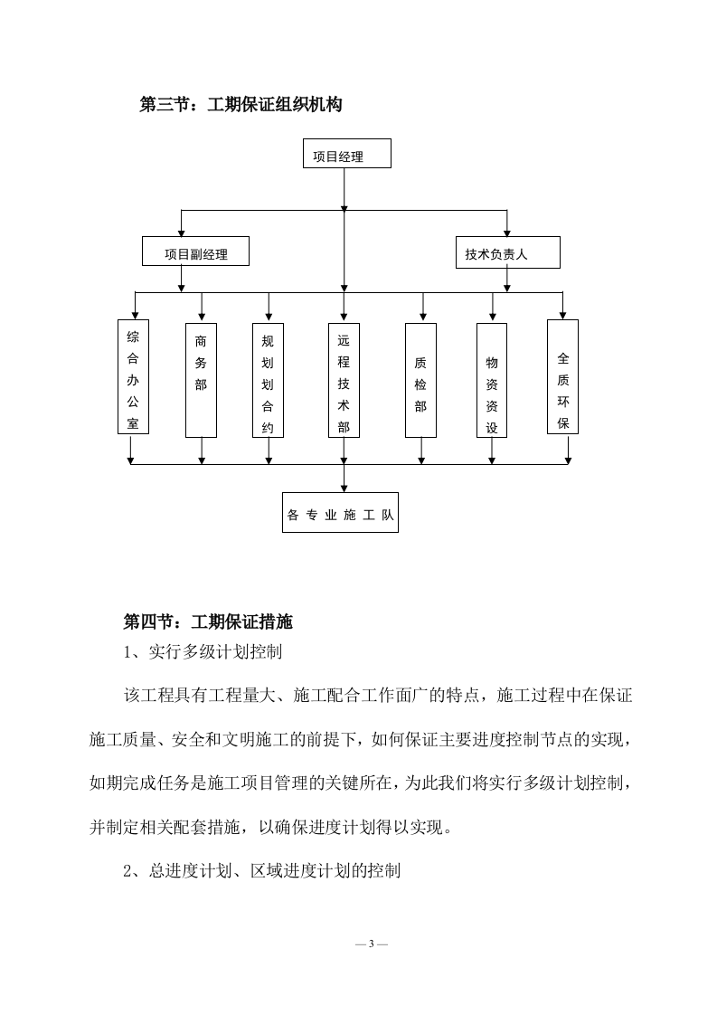 机电安装工程施工投标方案169页.docx 第5页