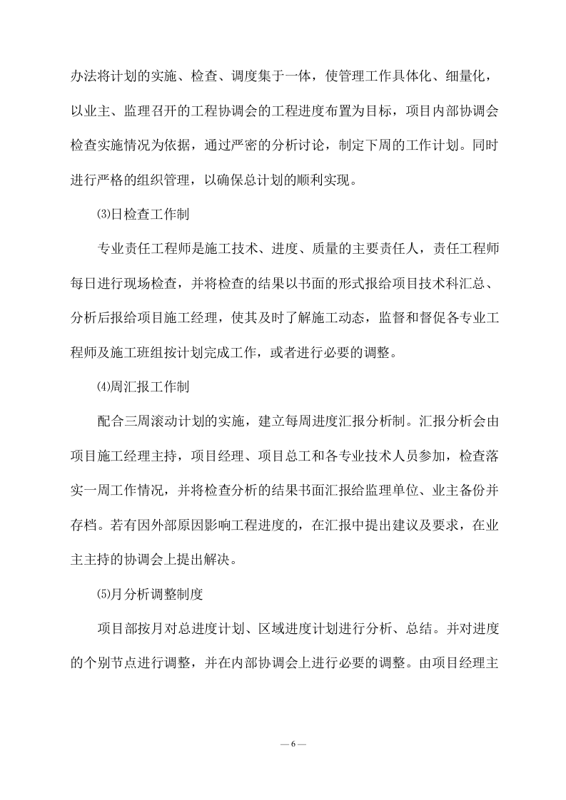 机电安装工程施工投标方案169页.docx 第8页