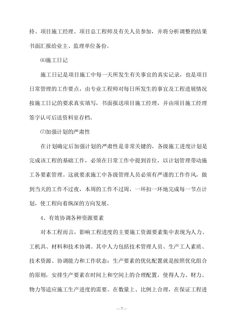 机电安装工程施工投标方案169页.docx 第9页