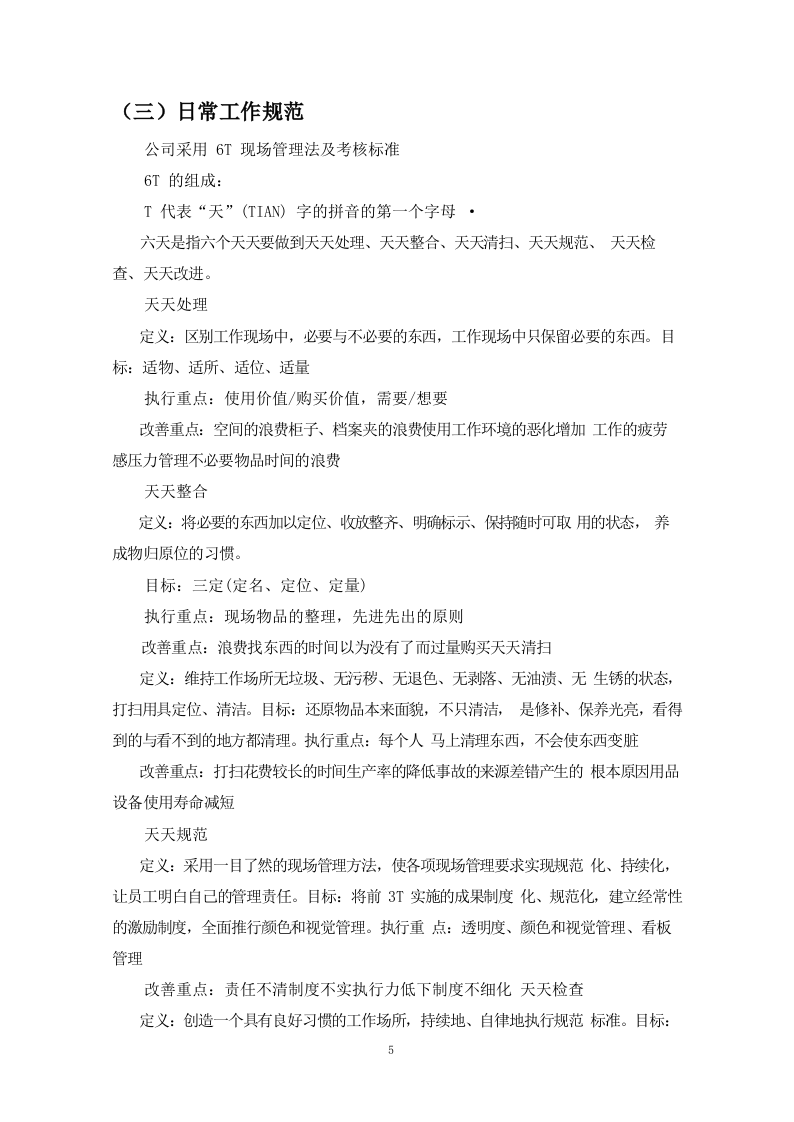 食堂餐饮服务外包方案110页.docx 第12页