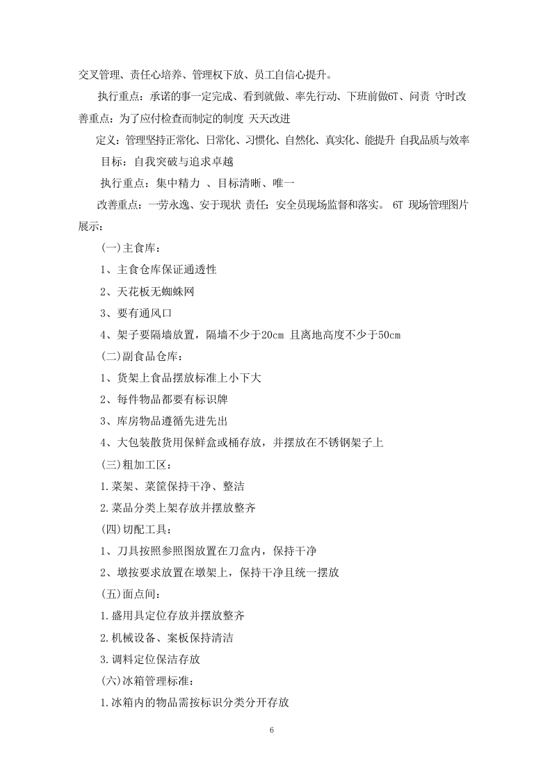 食堂餐饮服务外包方案110页.docx 第13页