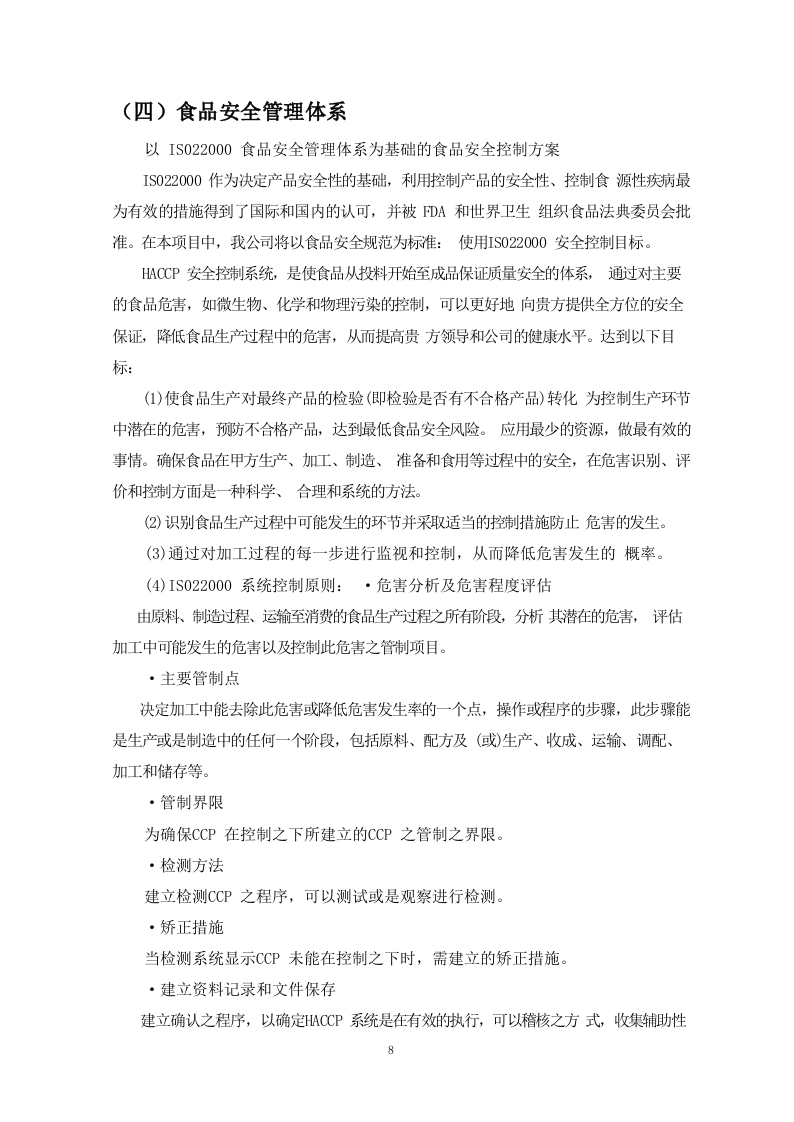 食堂餐饮服务外包方案110页.docx 第15页