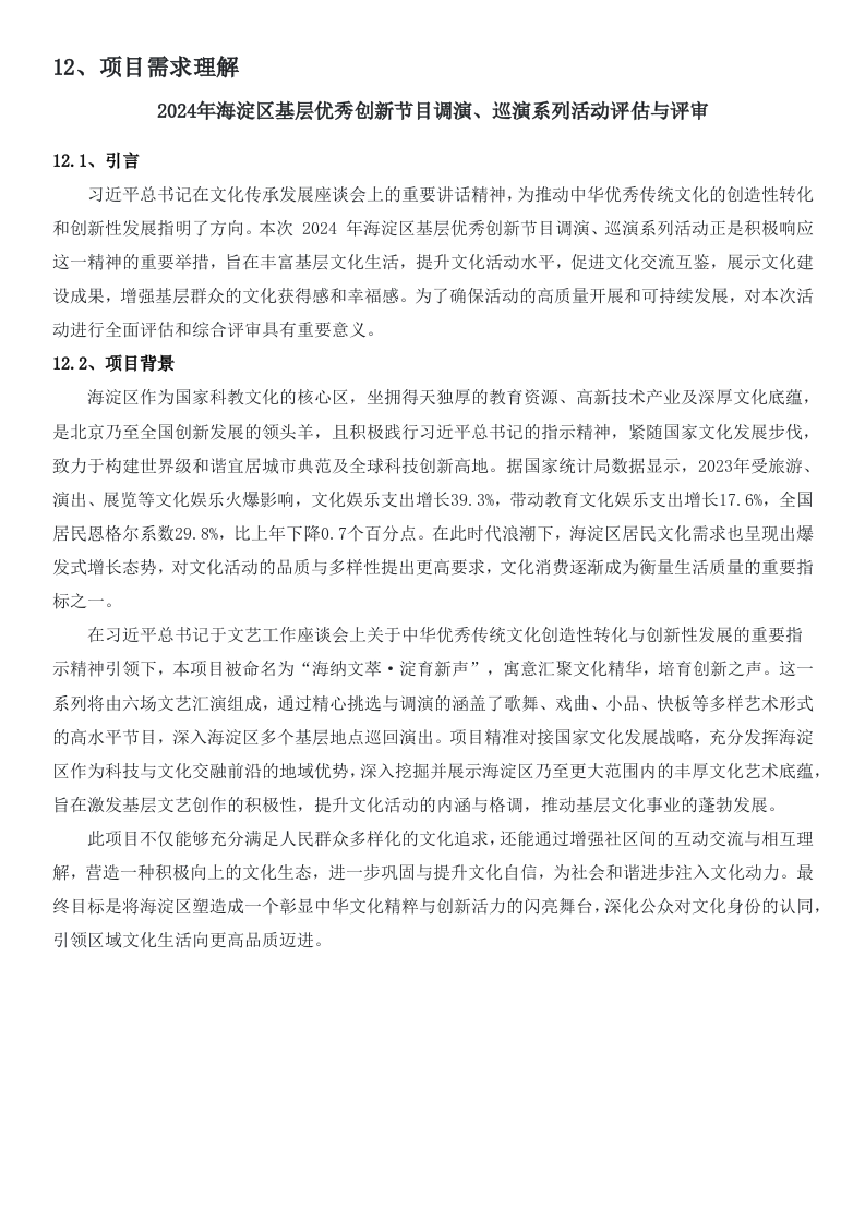 基层巡演活动方案(100页).docx 第6页