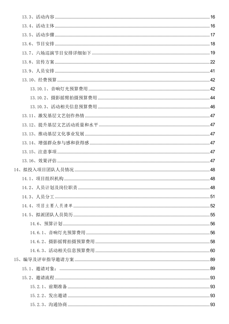 基层巡演活动方案(100页).docx 第3页