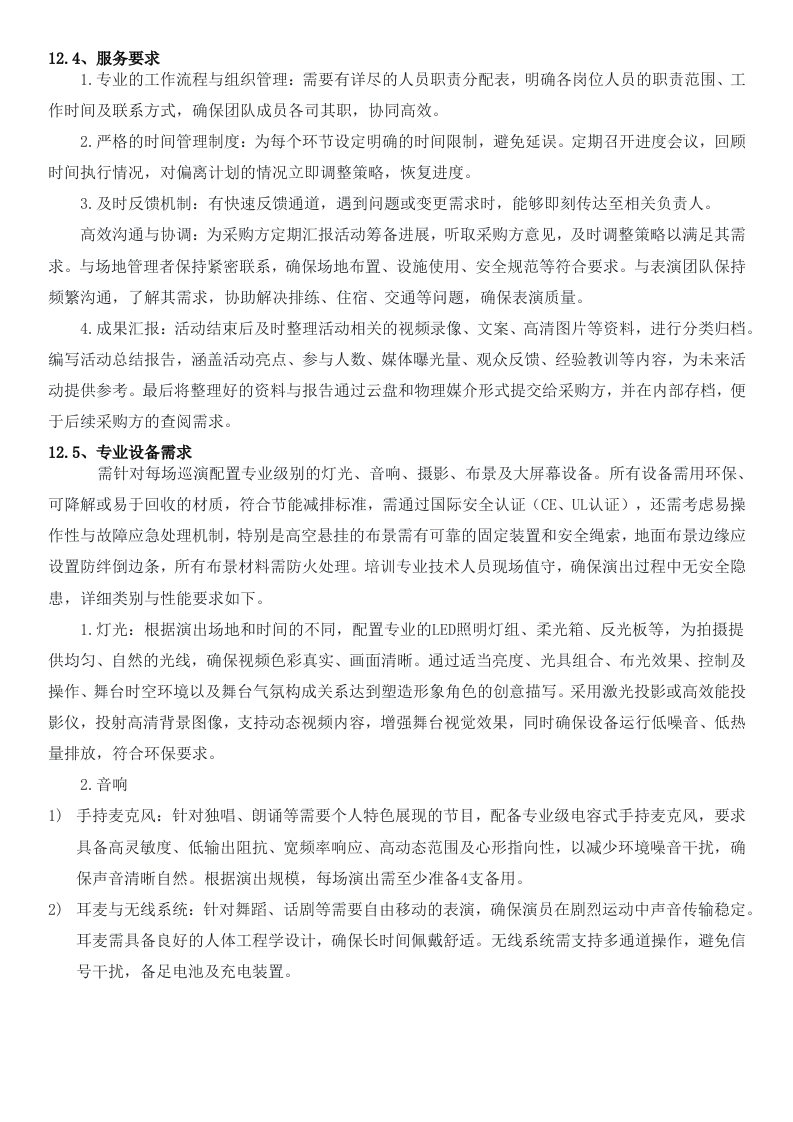 基层巡演活动方案(100页).docx 第10页