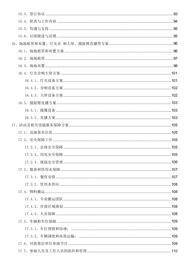 基层巡演活动方案(100页).docx 第4页
