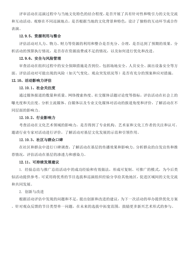基层巡演活动方案(100页).docx 第15页
