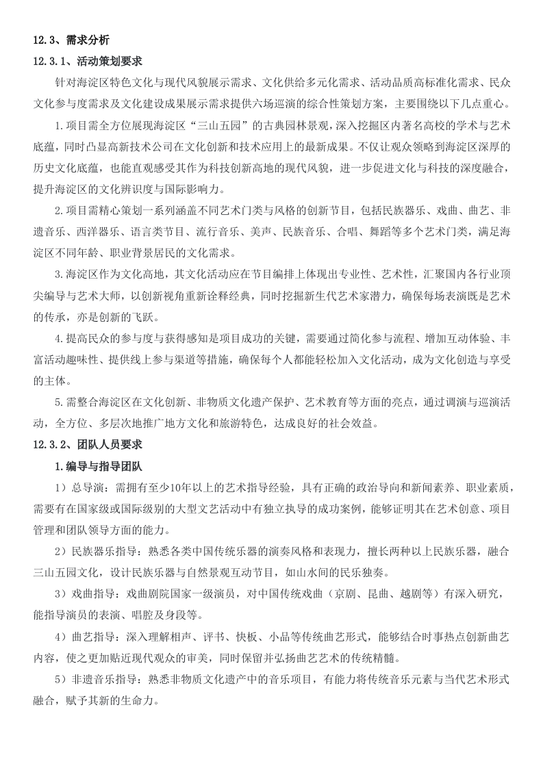 基层巡演活动方案(100页).docx 第7页