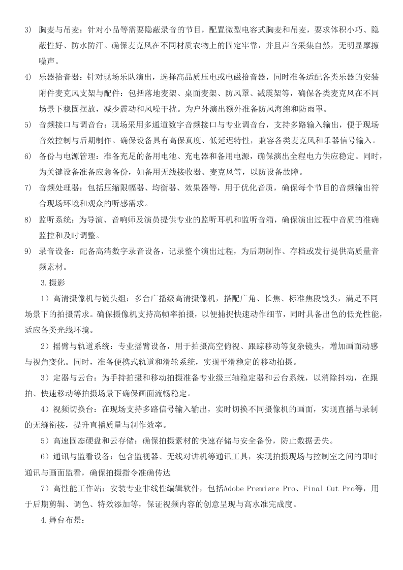 基层巡演活动方案(100页).docx 第11页
