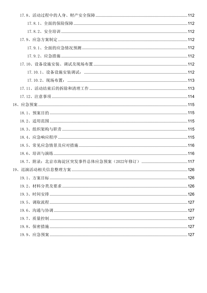 基层巡演活动方案(100页).docx 第5页