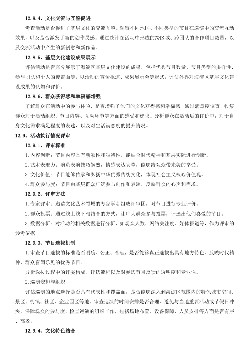 基层巡演活动方案(100页).docx 第14页