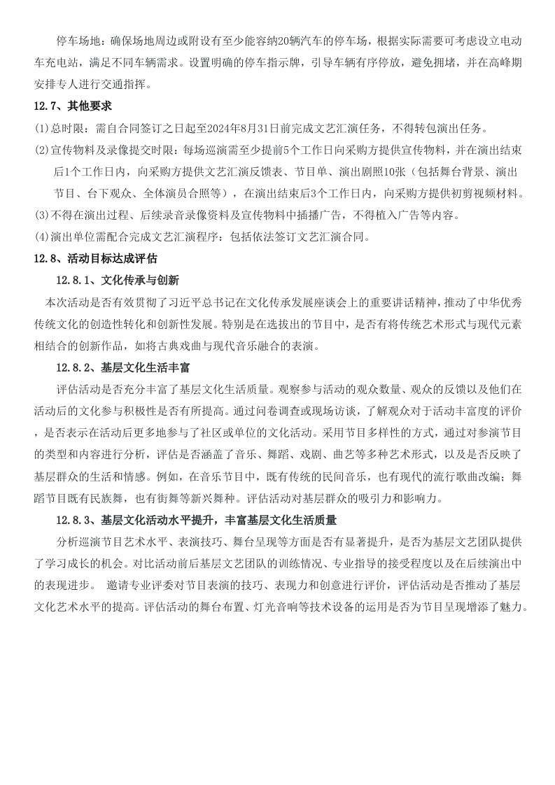 基层巡演活动方案(100页).docx 第13页